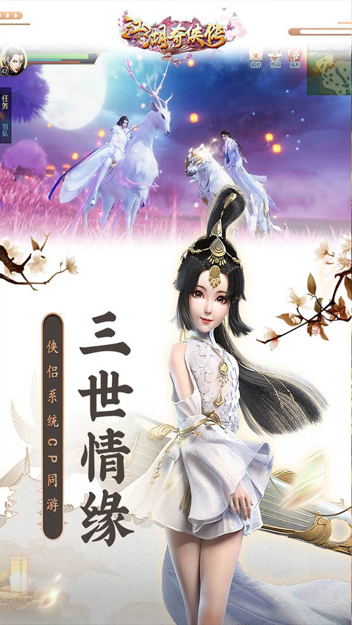 江湖奇侠传国风武侠版图4