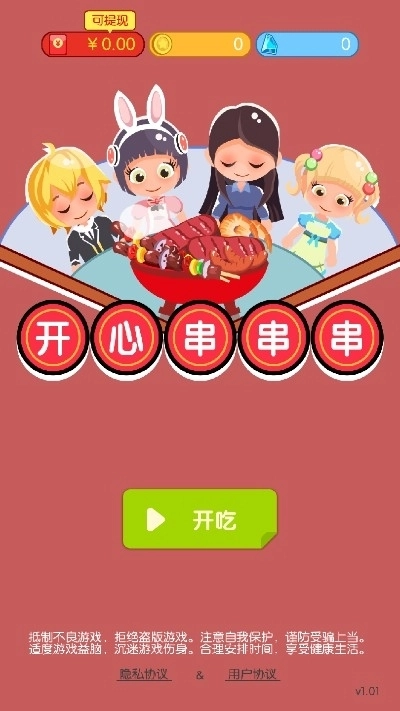 开心串串串最新红包版图2