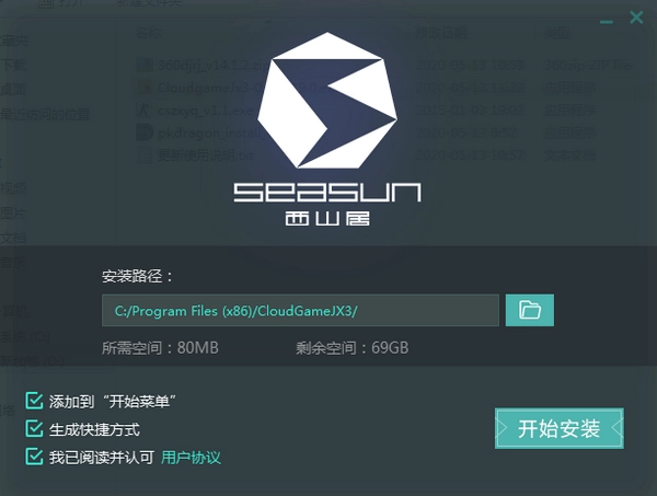 西山居云游戏手机版(1)