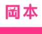 冈本视频v1.0真正免费