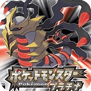 口袋妖怪：白金最新版
