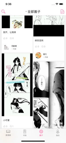 腐漫画安卓免费版图2