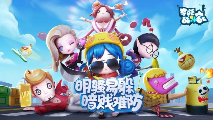 奇葩战斗家官方版图4