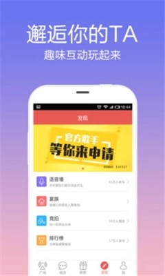 觅语交友图2