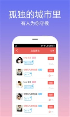 觅语交友图5