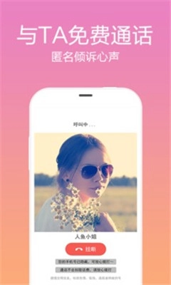 觅语交友图4