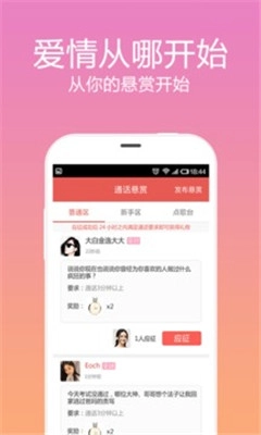 觅语交友图1