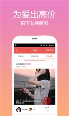 觅语交友图3