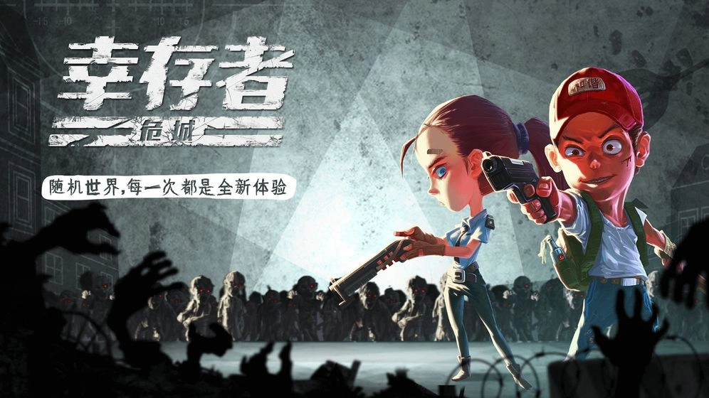 幸存者危城2021版截图3