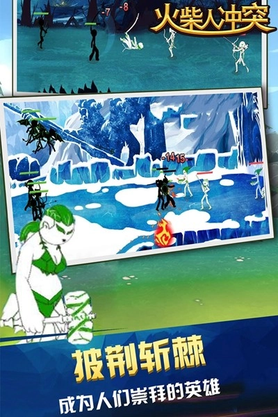 火柴人冲突手机版图3