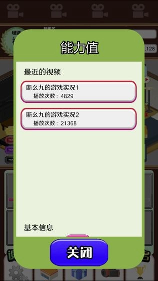 主播模拟器手机版(3)