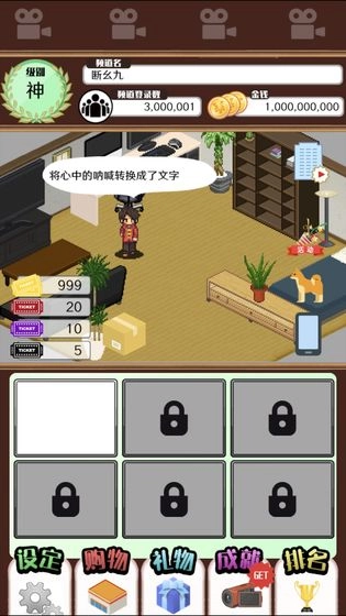 主播模拟器手机版(1)
