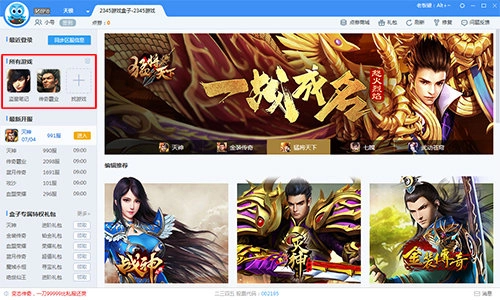 2345游戏盒子手机版图3