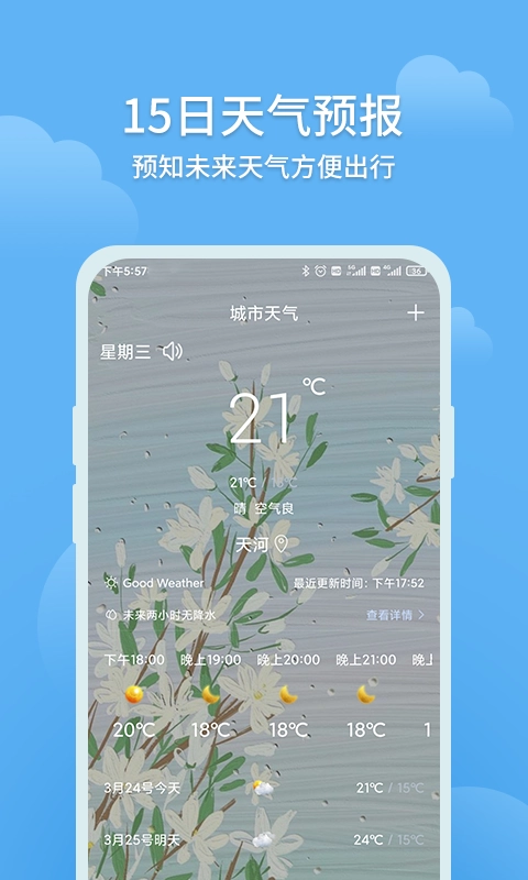 大吉天气手机版