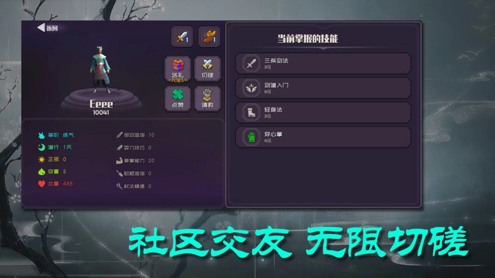 散人修真手机最新版图3