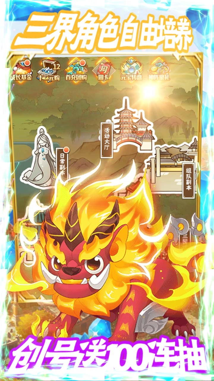 百战封神BT欧皇抽千充版