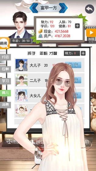 有钱人的枯燥生活最新版-图4