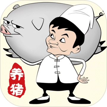 辞职去养猪红包版