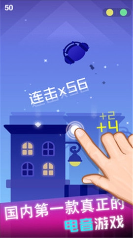 节奏球球达人正版图3