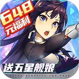 百式战姬BT上线送648版