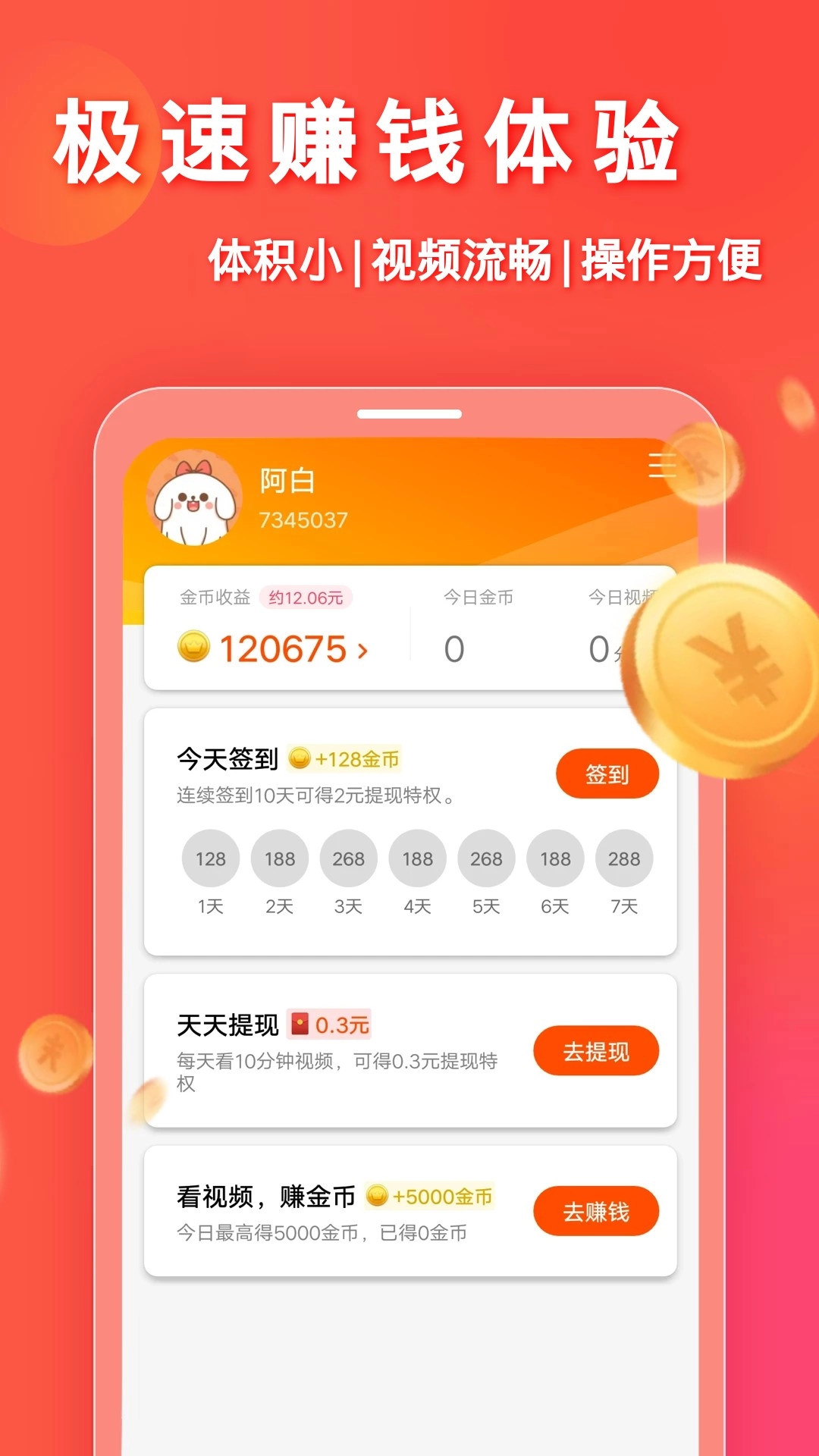 妙看赚钱图4