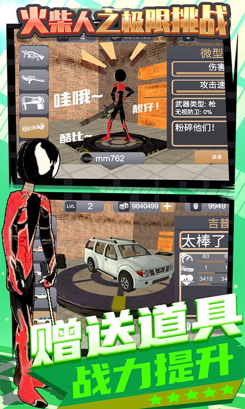 火柴人之极限挑战最新版图2