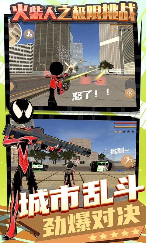 火柴人之极限挑战最新版图3