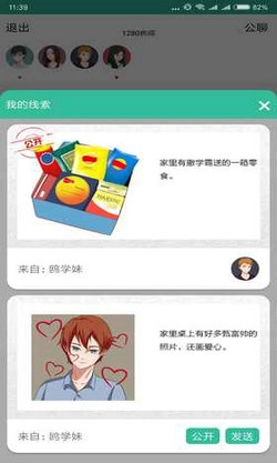 我是谜最新手游版(2)