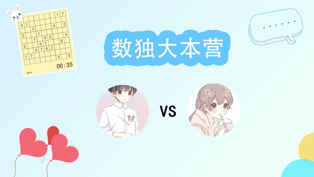 数独大本营手游版图1