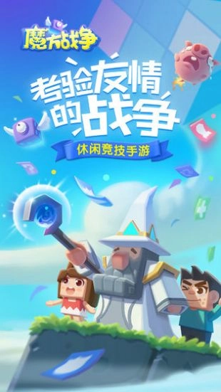 魔方战争手游版(3)