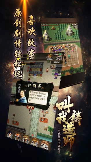 叫我铸造师手机版5