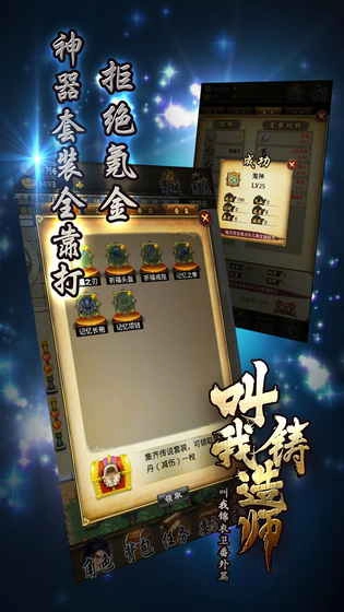 叫我铸造师手机版1