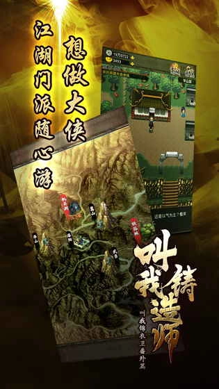 叫我铸造师手机版2