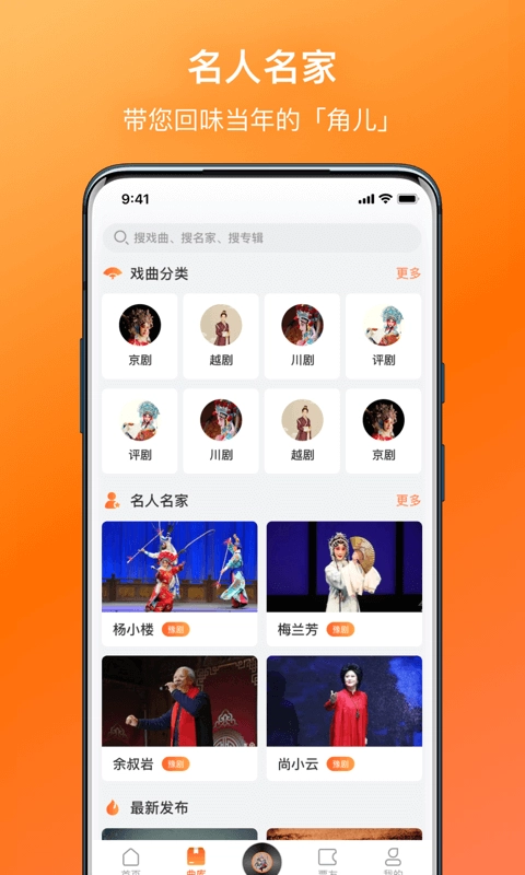 戏曲大全图4