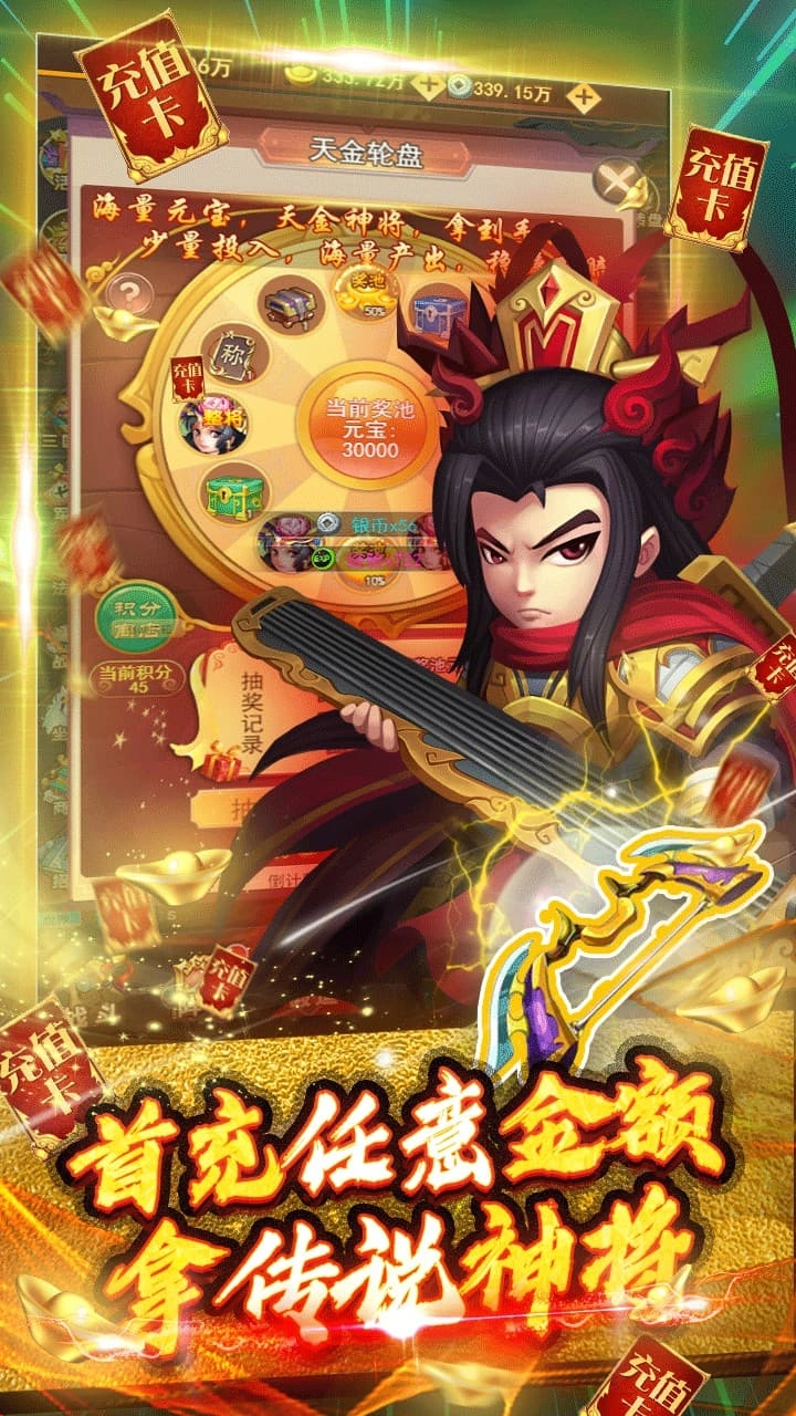 蜀将战记BT（送GM千充）果盘版图5