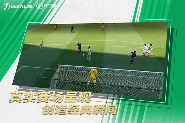 足球大玩家手机版(1)