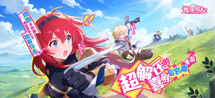 龙魂旅人安卓免费版图4