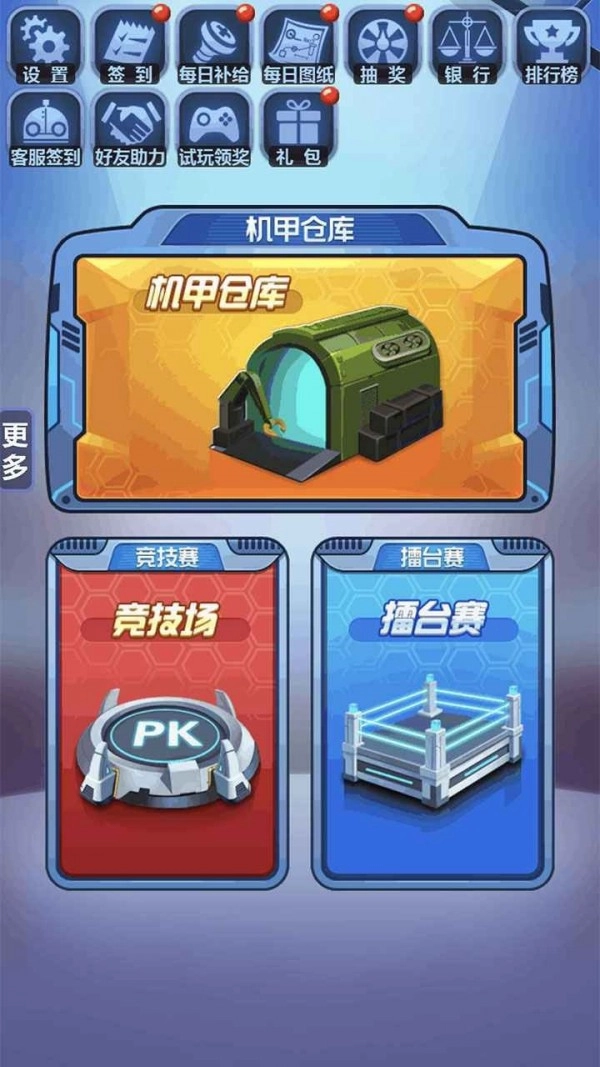钢铁机甲(1)