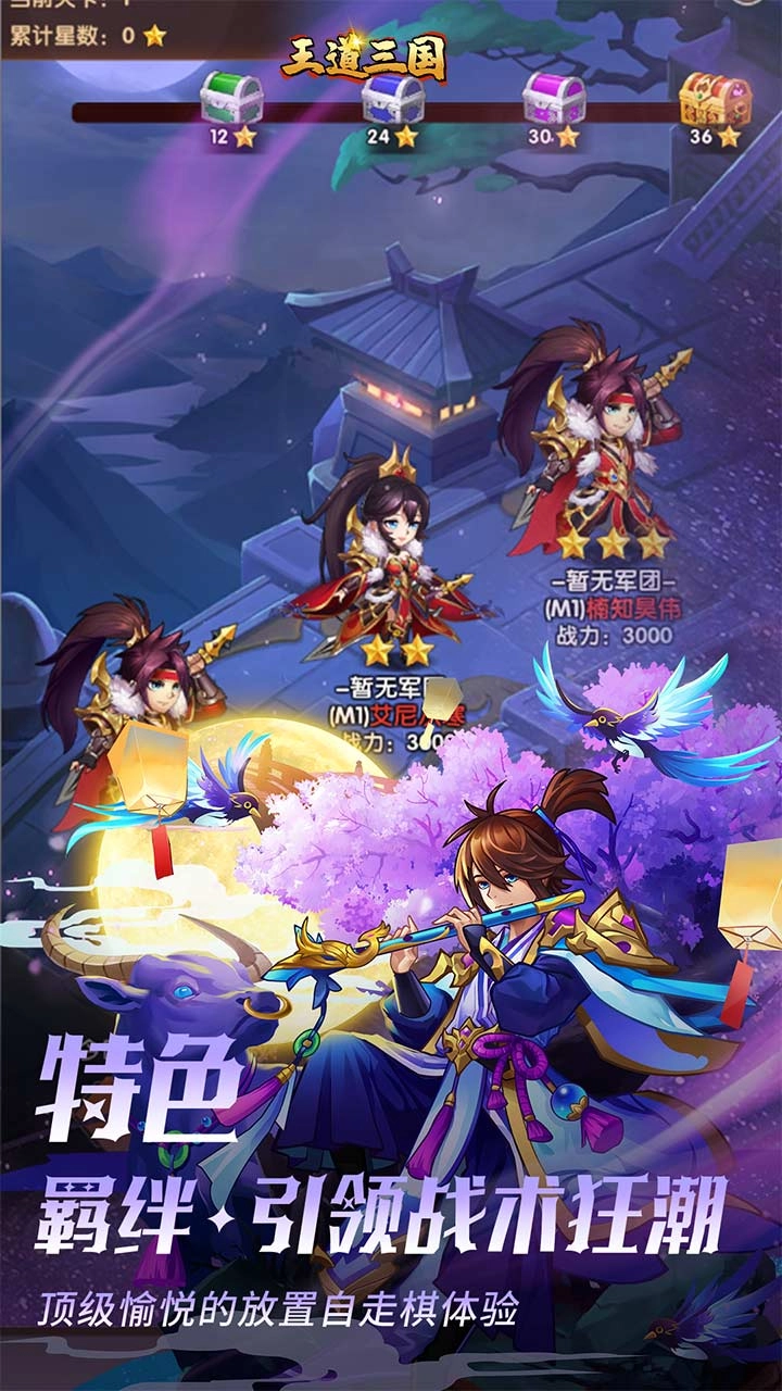 王道三国折直装游戏版图4