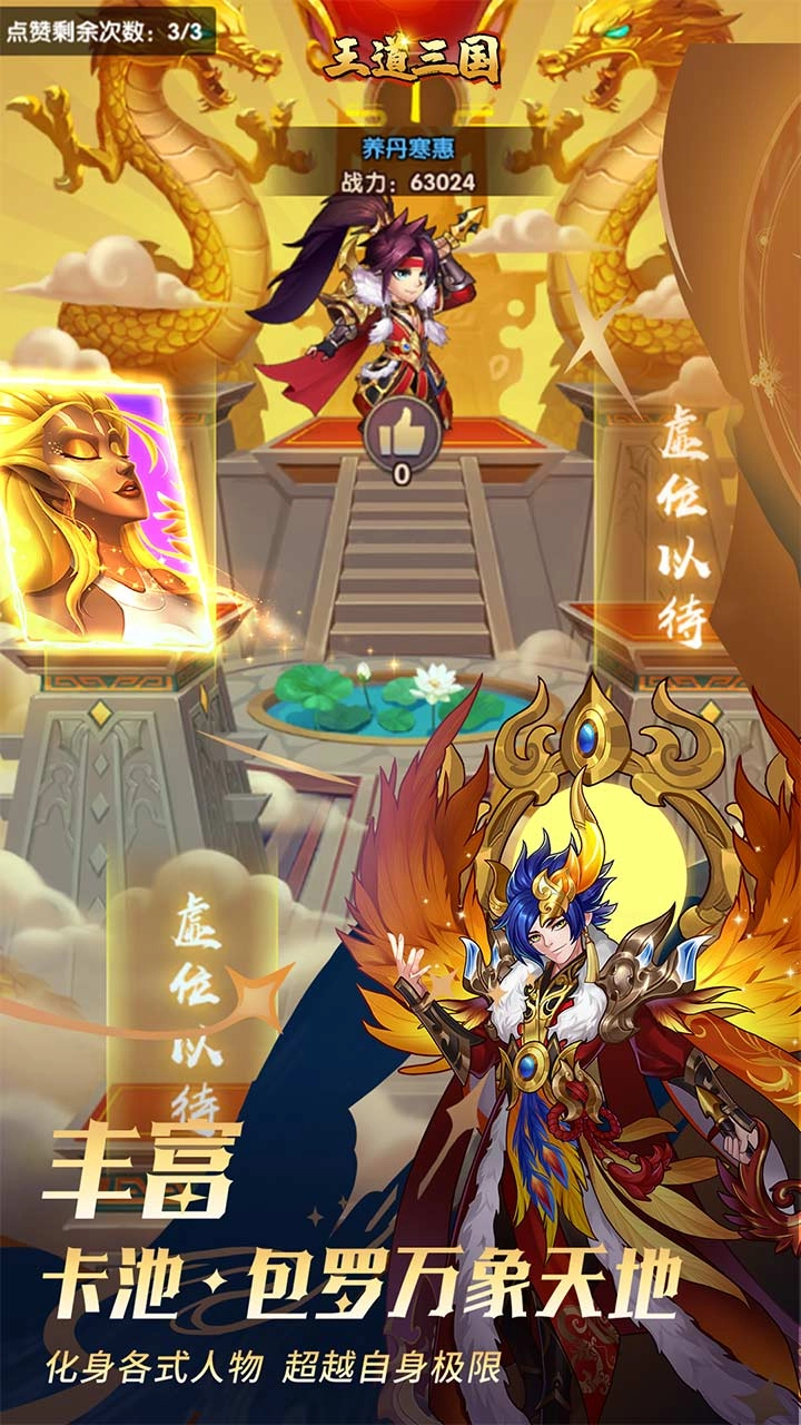 王道三国折直装游戏版图2