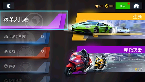 狂野飙车8：极速凌云手机版(3)