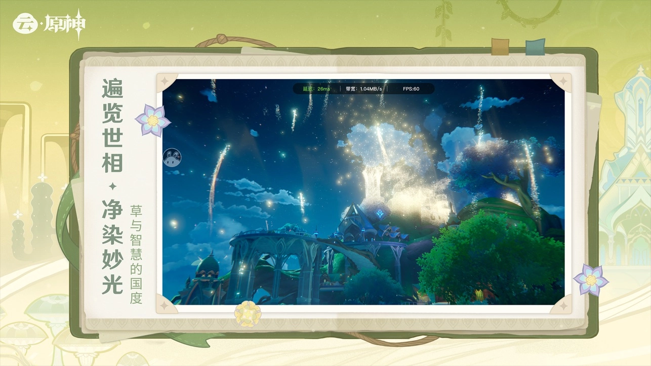 云原神入口网页(3)