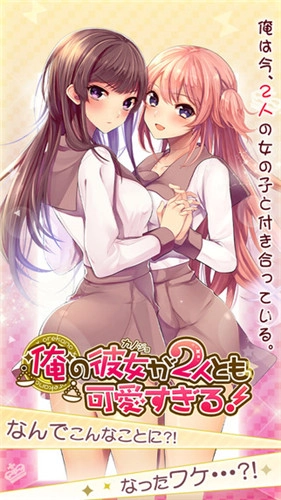 我的两位女友都超可爱汉化版(2)