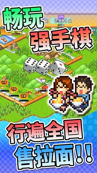 开罗拉面店全国篇无限代币版(3)