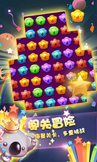 糖果萌熊消星星手机免费版图3