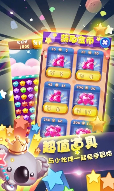 糖果萌熊消星星手机免费版图2