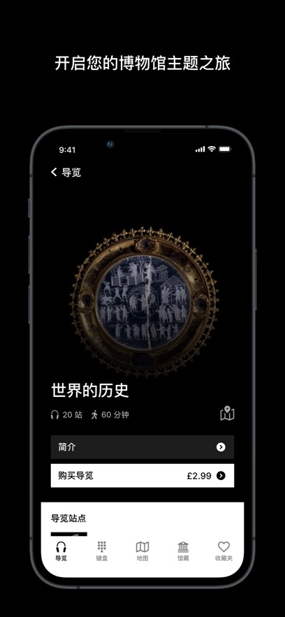 大英博物馆导览截图4