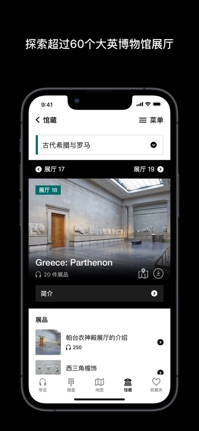 大英博物馆导览截图2