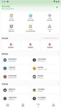 大白画质助手VIP版图1