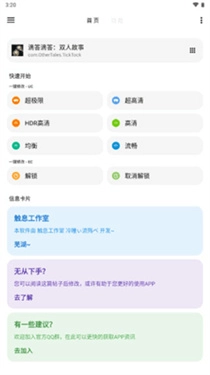 大白画质助手VIP版图3